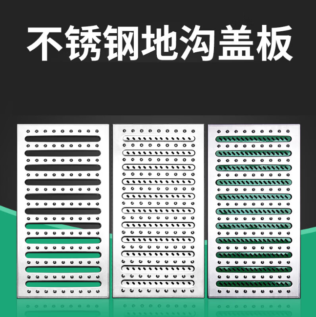 大东不锈钢沟盖板展示