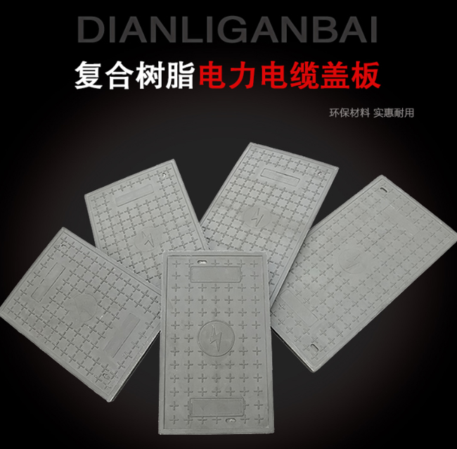 大东树脂复合电力盖板展示
